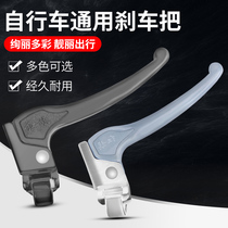 Folding bicycle 20 22 24 26 inch bicycle brake handle handle handbrake accessories