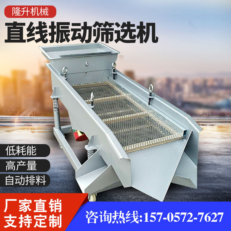 Vibration Screening Machine, Vibrating Screen, Sand Screening Machine, Granular Plastic Powder Screening Machine, Vibrating Screen, Linear Screen, Vibration Screening Machine