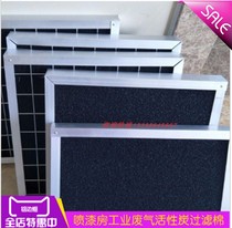 Spray booze fan fiber filter cotton air purification exhaust gas adsorption honeycomb filter cotton custom aluminum alloy frame