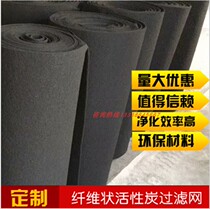 Industrial baking paint spray room waste gas treatment activated carbon fiber filter cotton aluminum frame customized factory direct sales