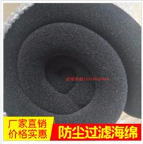 Cabinet case dust-proof filter cotton blinds dust-proof filter factory direct aluminum frame customization