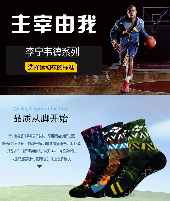 Vớ bóng rổ Li Ning nam Wade loạt khăn dày dưới trượt chống thấm mồ hôi thể thao thấm mồ hôi - Vớ thể thao