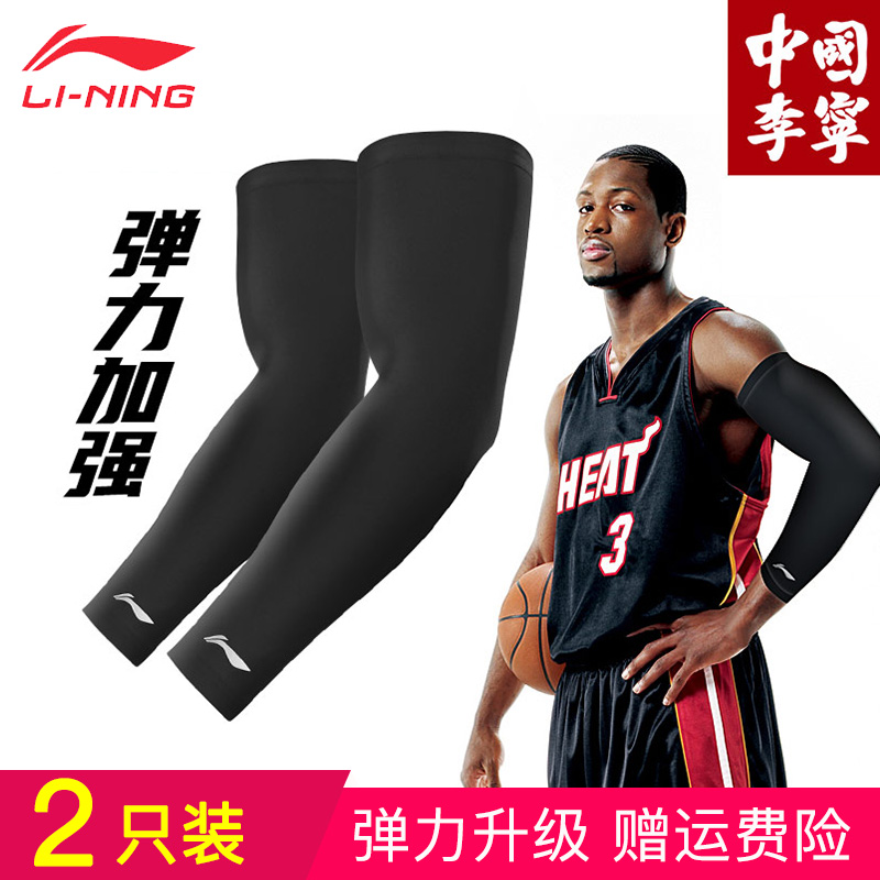 China Li Ning arm guard Men's basketball volleyball hand guard Sun protection arm cover sleeve Arm protector equipment sheath movement