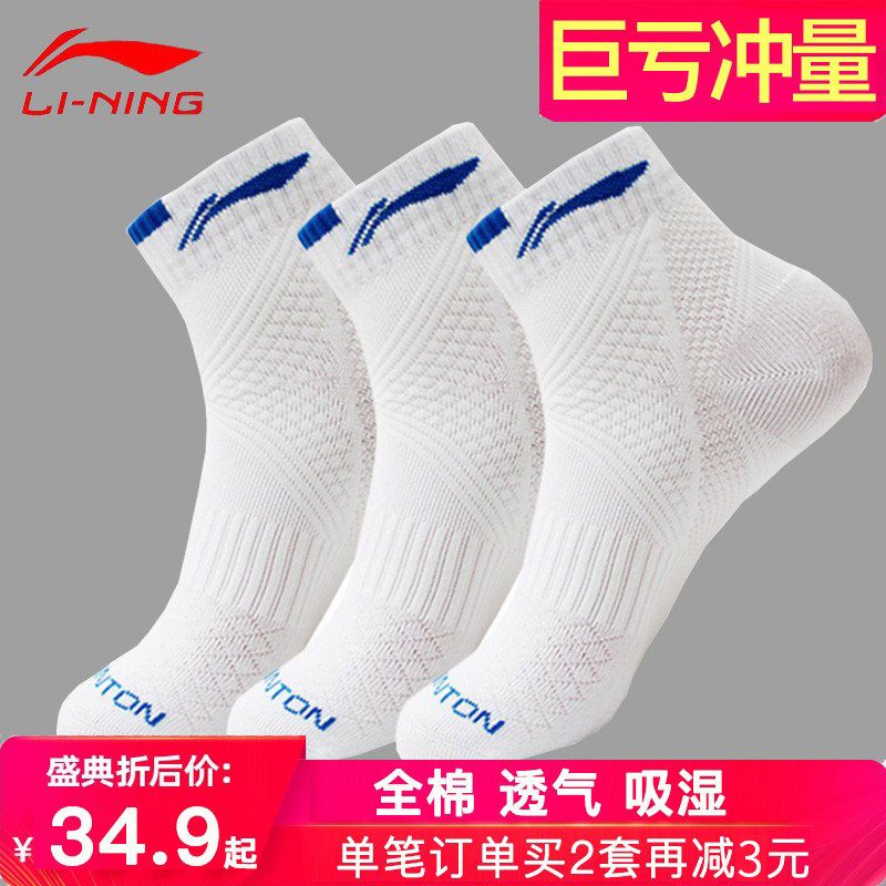 Li Ning men's and women's sports socks winter thick style mid-barrel towel bottom badminton running cotton basketball elite socks
