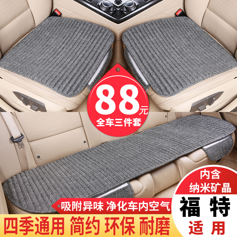 Ford Forwise Fox Fox Collar Fords Car Cushion Three Sets Summer Monolithically Versatile