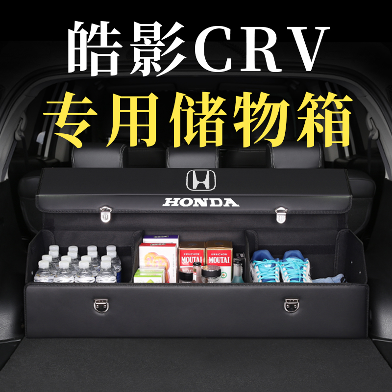 Suitable for Honda's Haorfilm CRV rescheduled car reserve box containing box in-car in-car supplies