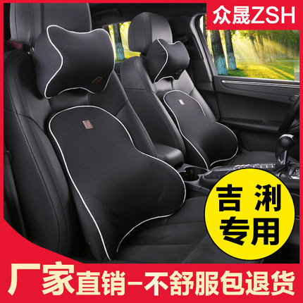 Huitu Bo Yue Bin Yue Emgrand GS Vision X3 Plantronics Car Waist Pillow Cushion Memory Cotton Headrest Set
