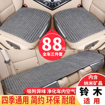 Suzuki Qiyue Vitra Feng Yu Xiaotu car seat cushion three-piece summer cool cushion single Four Seasons universal seat cushion