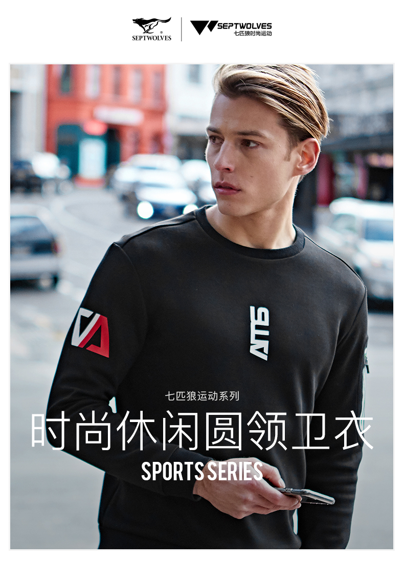 七匹狼 男春秋款休闲运动卫衣 图2