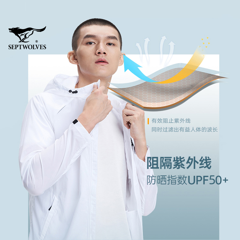Septwolves 七匹狼 UPF50+ 男式连帽防晒衣外套 天猫优惠券折后￥129包邮（￥219-90）3色可选