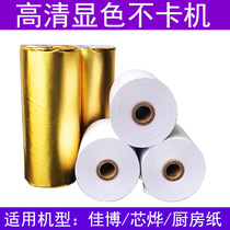 80mm thermal cashier paper 80X80x50 supermarket Meituan a la carte treasure catering kitchen receipt printing paper factory direct sales