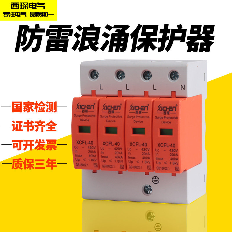Surge protector 380V220V three-phase power lightning protector 20 40 60KA surge protector 8 2 0 μs
