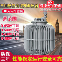 TSJA-200KVA400KW three-phase oil-immersed induction voltage regulator output 0-430V500V650V adjustable 75