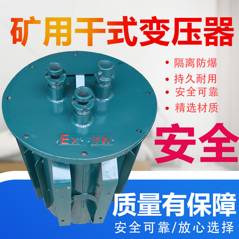 Three-phase mining explosion-proof transformer 1140V690V change 660V to 380V turn 220V127V isolated 15KW20K
