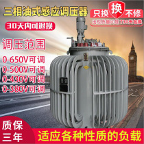 TSJA-315KVA three-phase induction oil-immersed regulator output voltage 0-430V500V650V experimental use