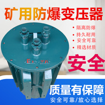 Three-phase explosion-proof transformer 1140V 660V 660V to 380V 380V 220V for mining isolated riot KSG-100KVA