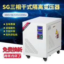 All copper 3 phase 380V change 3 phase 220V to 200V three phase dry type isolation transformer 10KVA40KW200KW60