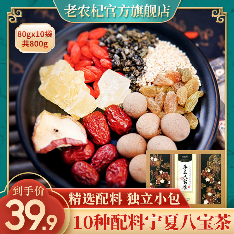 Old Nongqi 800g medlar chrysanthemum eight treasure tea cover bowl Ningxia specialty Yinchuan three fort medlar tea men's small package