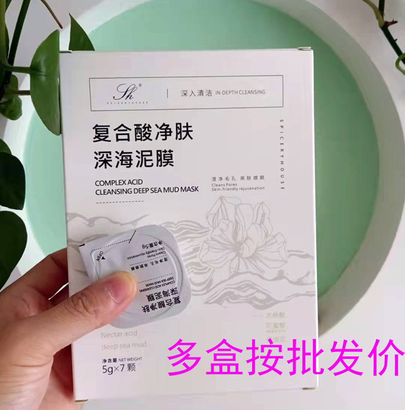 Aromatic Shijia Brush Acid Complex Acid Purifying Deep Sea Mud Mask Deep Cleansing Pore Blackhead Mask Flagship Store