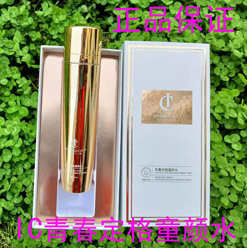 IC Youth Spray Spray City Lock Water moisturizing essence moisturizing and glowing water