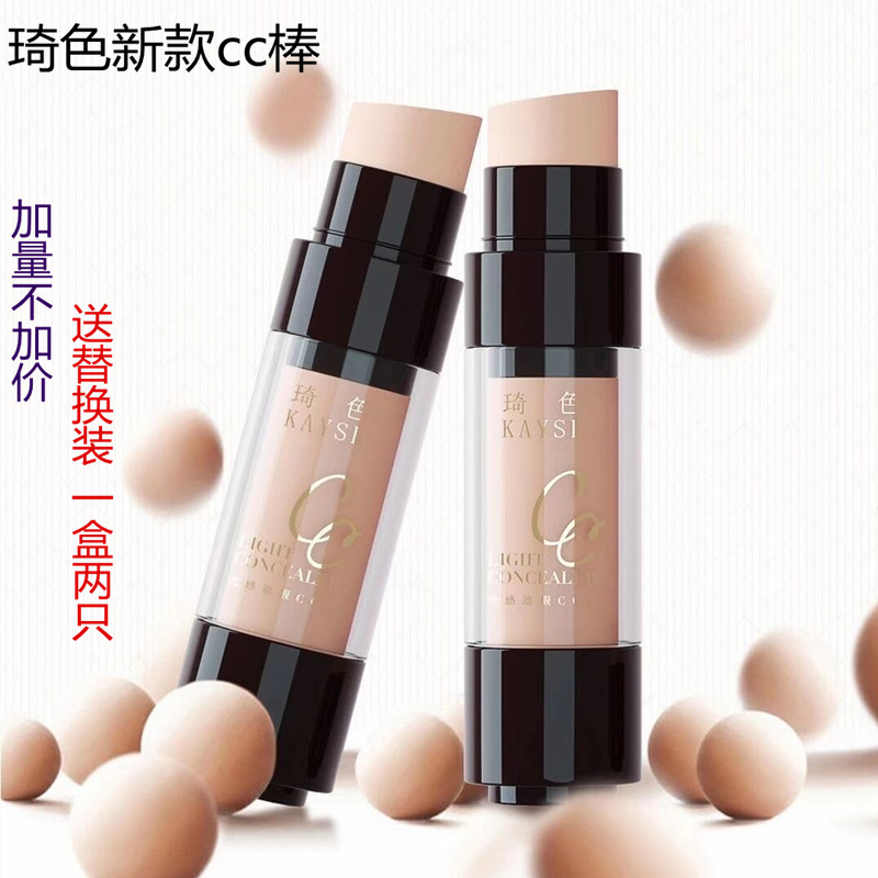 Qi color cc stick light sense concealer moisturizing net red same paragraph isolation brighten skin tone moisturizing whitening cc cream official website