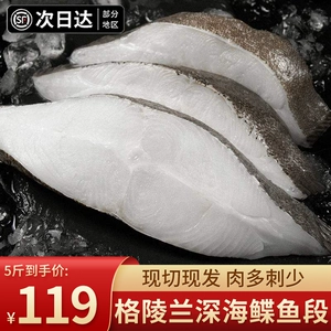 Кусочки камбалы, нарезанные посреди Гренландии, глубоко море, свежее замороженное блюдо, кусочки рыбы 5 кот