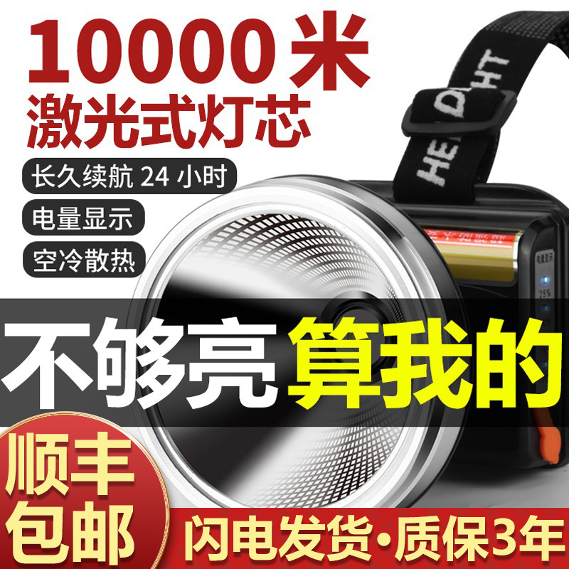 Laser Cannon Strong Light Headlamp Rechargeable Ultra-Bright Long-Range Head-Mounted Lighting Flashlight Lithium Battery Ultra-Long Battery Life Outdoor