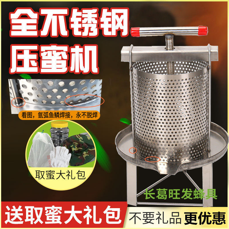 Honey press Stainless steel honey press Small soil honey press Household honey squeezing in honey juice press sugar press wine
