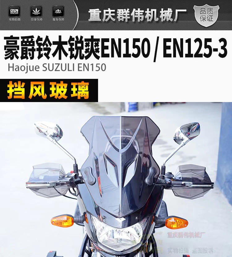 Thích hợp để lắp lại kính chắn gió phía trước xe máy Ruishuang EN125-3 EN150 kính chắn gió kính chắn gió Suzuki - Kính chắn gió trước xe gắn máy
