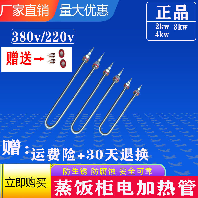 Stainless steel electric heating tube 220V380V steamer steamer single U-shaped heating tube kettle 2KW3KW4KW custom