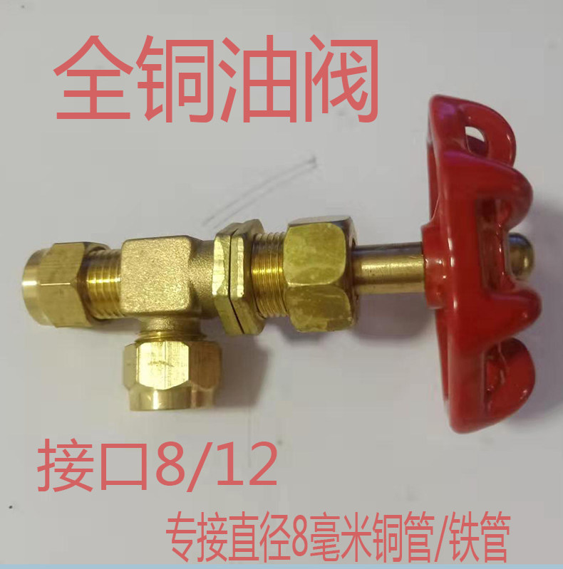 All copper gate valve diesel stove oil valve copper valve switch methanol oil valve 8MM oil valve stove accessories