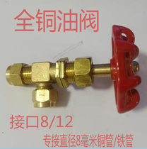 All copper gate valve diesel stove oil valve copper valve switch methanol oil valve 8MM oil valve stove accessories
