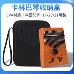 ກ່ອງ Kalimba 21 ໂຕນ Kalimba ຖົງໃສ່ເຄື່ອງດົນຕີ 17 ໂຕນ