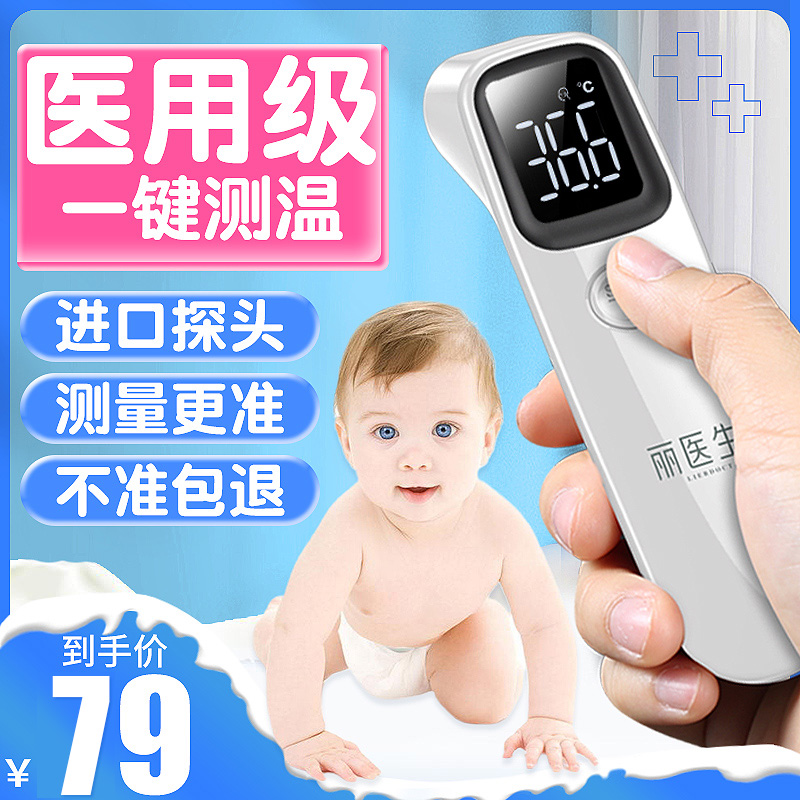 Electronic infrared thermometer children's home baby doctor special high-precision accurate temperature measurement gun forehead thermometer gun