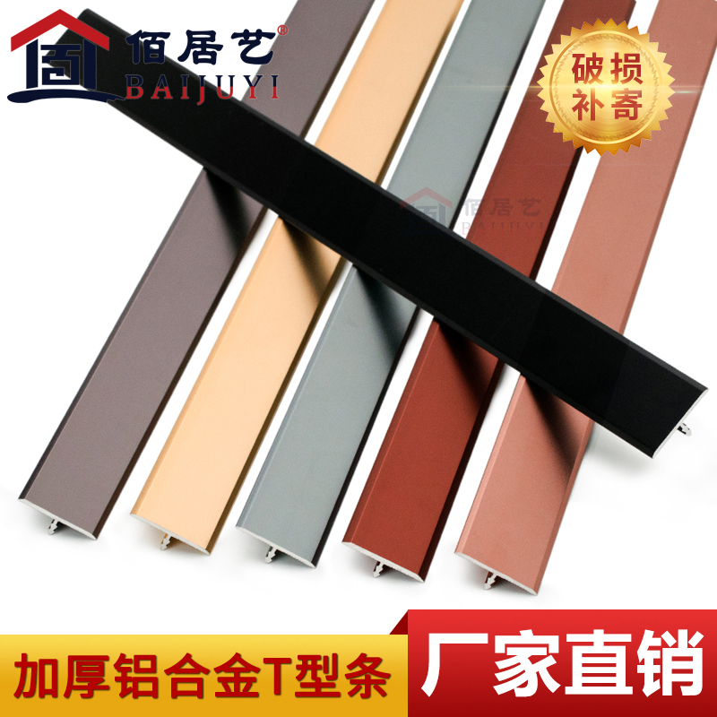 Titanium alloy decorative line aluminum alloy t type strip t type metal strip wood floor threshold strip t type aluminum alloy layering