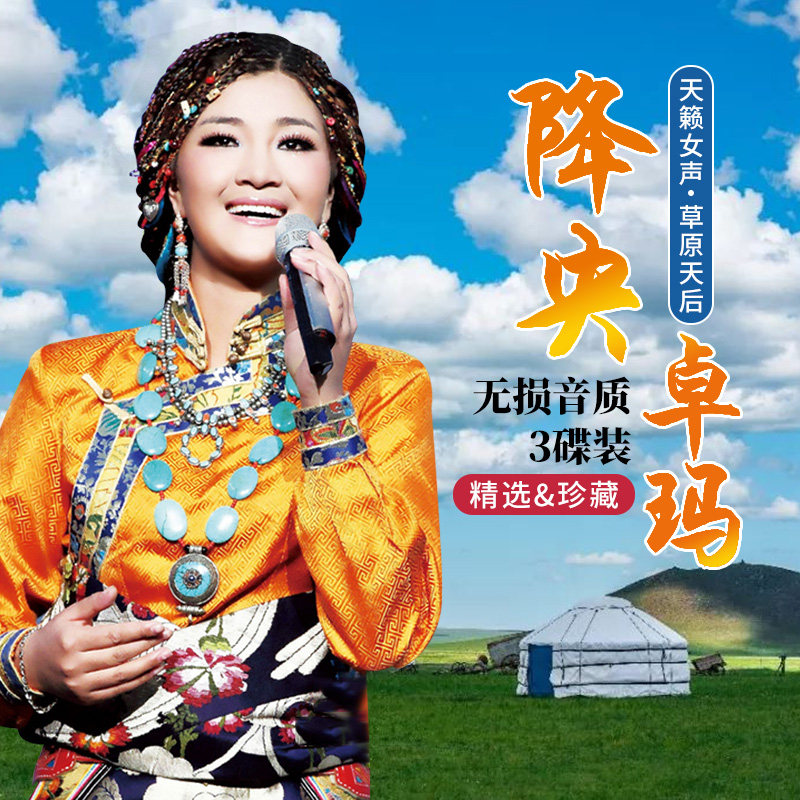 Yangyang Zhuoma song car CD disc 2021 grassland new song album car with distortion-free music disc