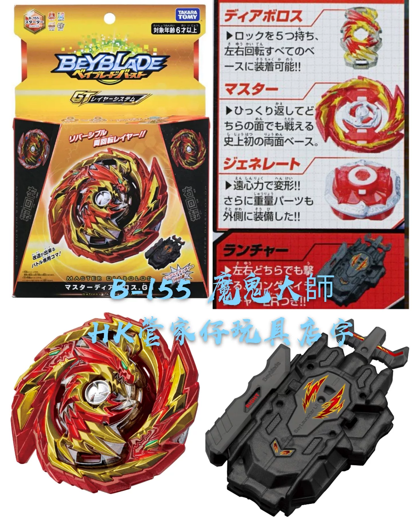TAKARA spiral gyro GT fourth generation B-155 special gyro for boys Ultimate death combination