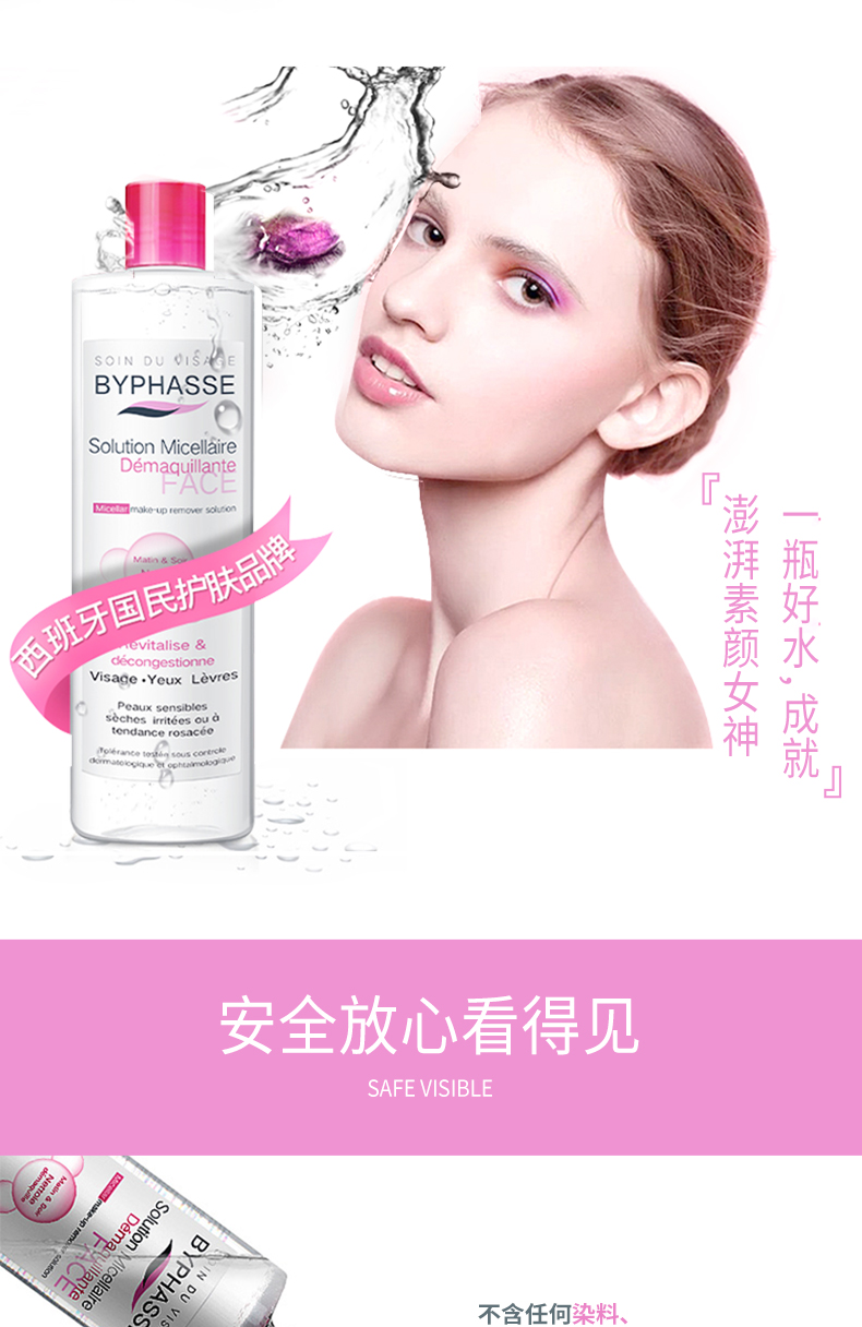 Byphasse Ans nhẹ nhàng làm sạch da mặt làm sạch không gây kích ứng tẩy trang nữ Beyonce Sis bioderma cho da dầu