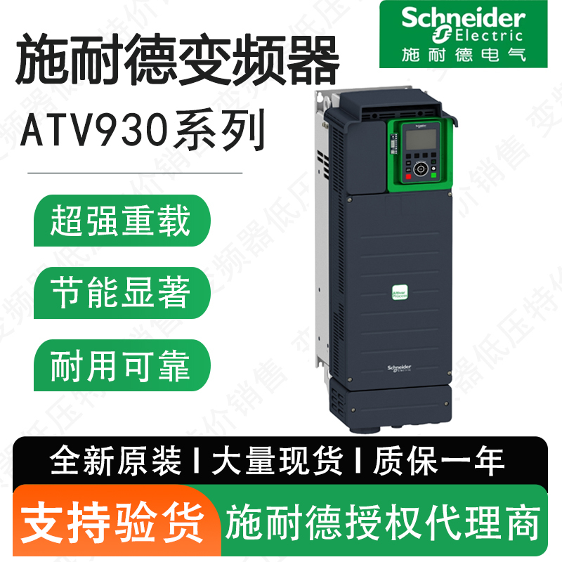 Schneider Inverter Atv930U07 D11 15 18 22 M30 40 37 45 55 75 C13N4Z Schneider Inverter Atv930U07 D11 15 18 22 M30 40 37 45 55 75 C13N4Z