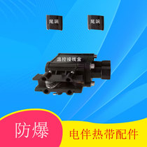 Electric tropical belt heating belt heating belt explosion-proof parts explosion-proof temperature controller explosion-proof power supply junction box tail end