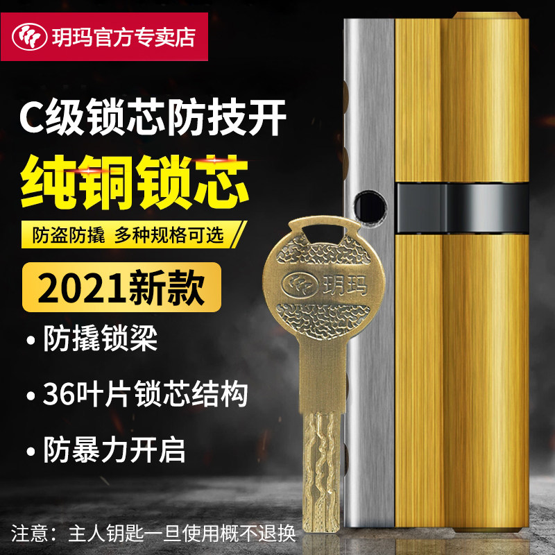 Yuema anti-theft door lock core, super C-class general-purpose household high-end anti-technology unlocking, multi-track pure copper lock core