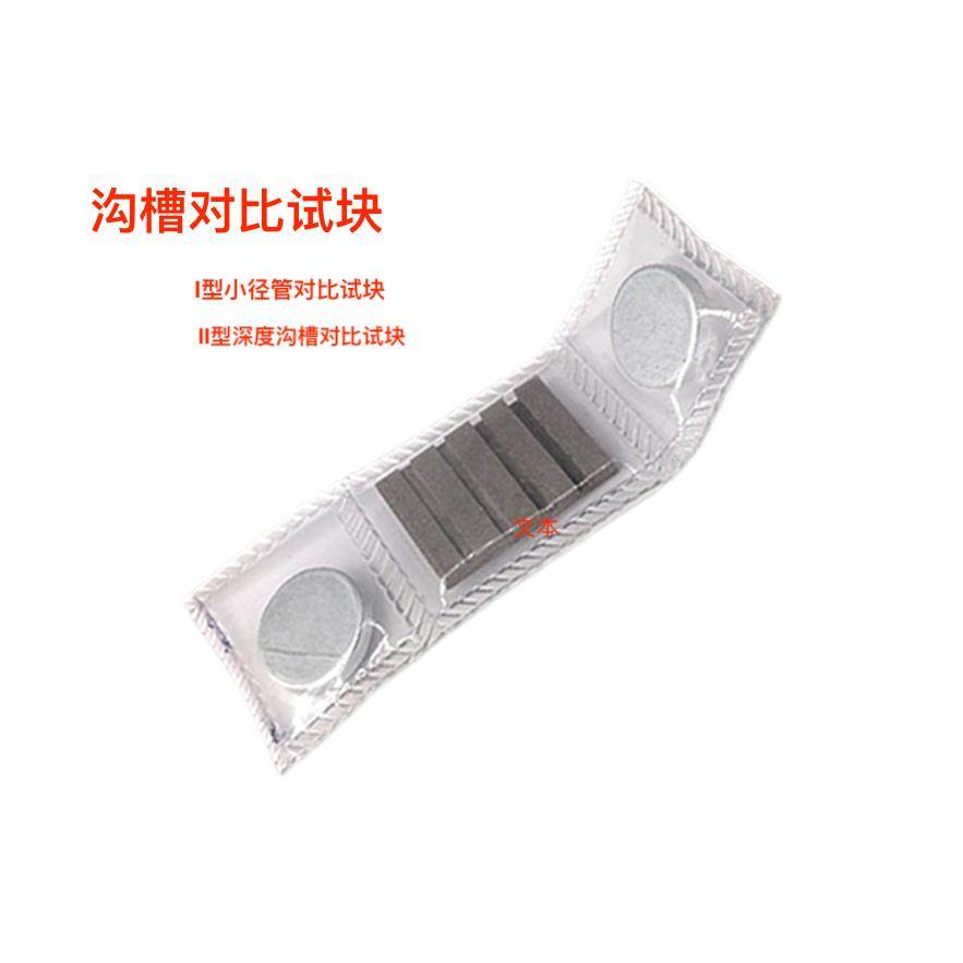 NB/T47013射线探伤II型沟槽对比块试块深度对比I型小径管对比试块