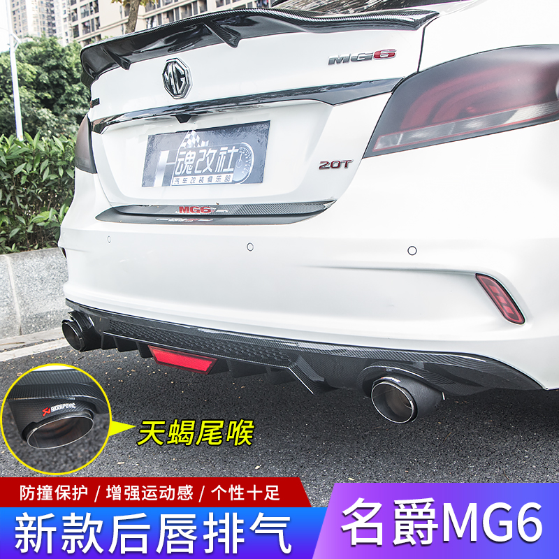 MG 6 modified rear lip exhaust pipe 17-19 MG mg6 modified parts burst size surrounds the rear spoiler
