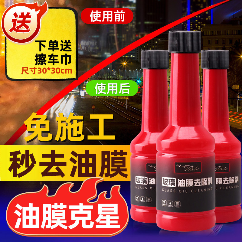 Front windshield cleaning and oiling glass oil film remover car cleaning black technology car supplies