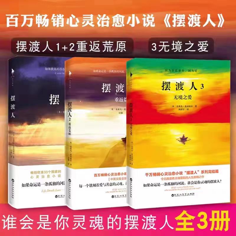 Free Shipping: the Ferryman Series 1+2+3 Complete Set of Three Volumes, a Foreign Literature Novel Written by Claire Mcfall