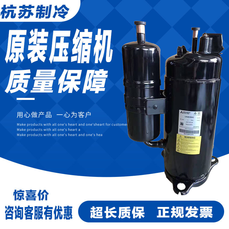 LH48VBGC LH48VBBC LH48VBAC LH48VBDC LH45 original Mitsubishi 3P air conditioning compressor
