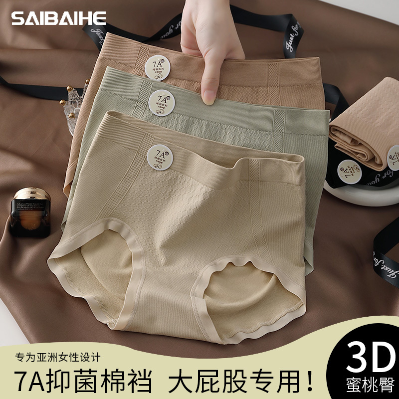 Plus Size Women's Underwear, Pure Cotton, Antibacterial Crotch, Seamless, Tummy Control, Butt-Lifting, 100kg Fat mm Plus Size Women's Triangle Briefs