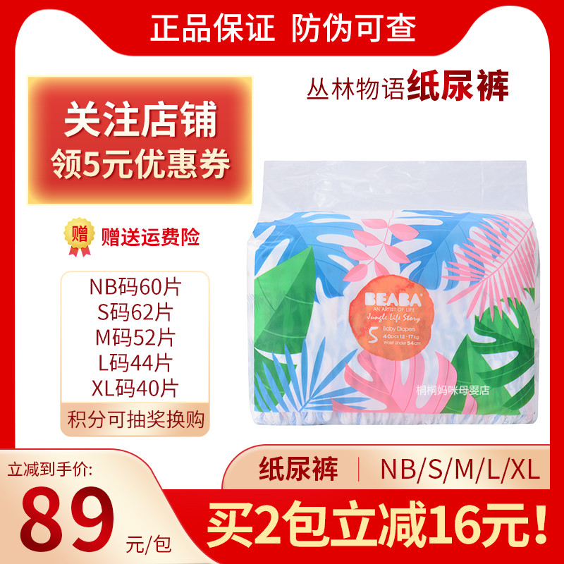 BEABA Biba Jungle Story Baby Diapers Ultra Thin breathable LXLXXLXXXL diapers for boys and girls