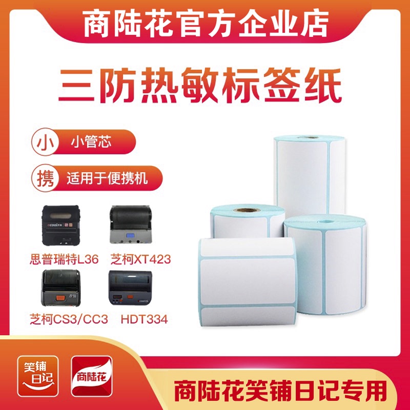 Shanglu Huaxiaopu Diary Small Roll Core Thermal Price Barcode Label Paper Portable Bluetooth Printer Thermal Paper