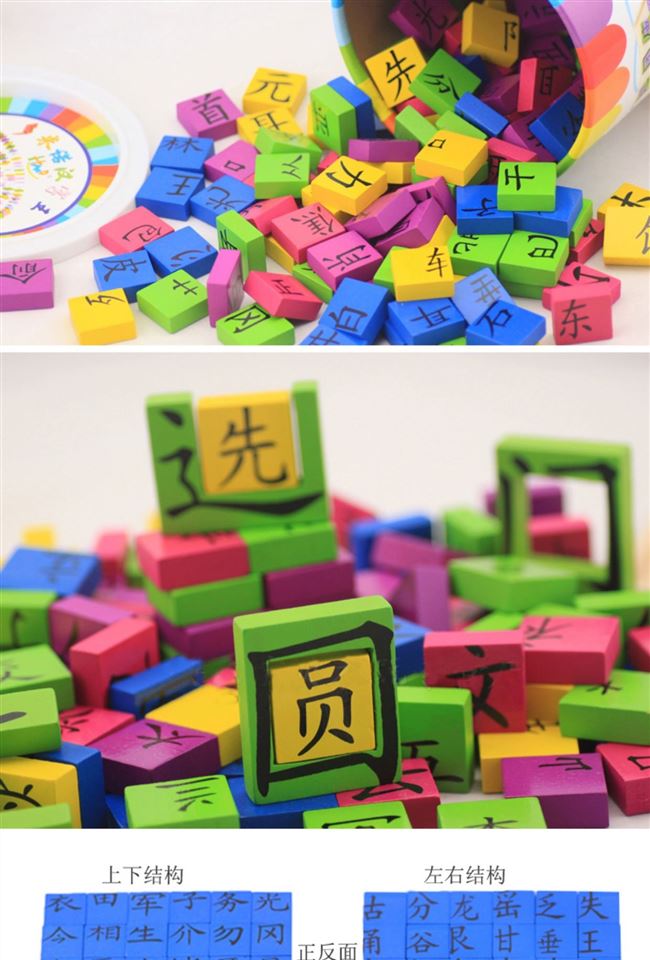 Trẻ em câu đố giáo dục sớm biết chữ domino khối đồ chơi học tập nhân vật gốc Trung Quốc giáo viên mẫu giáo - Khối xây dựng đồ chơi cho bé 3 tuổi